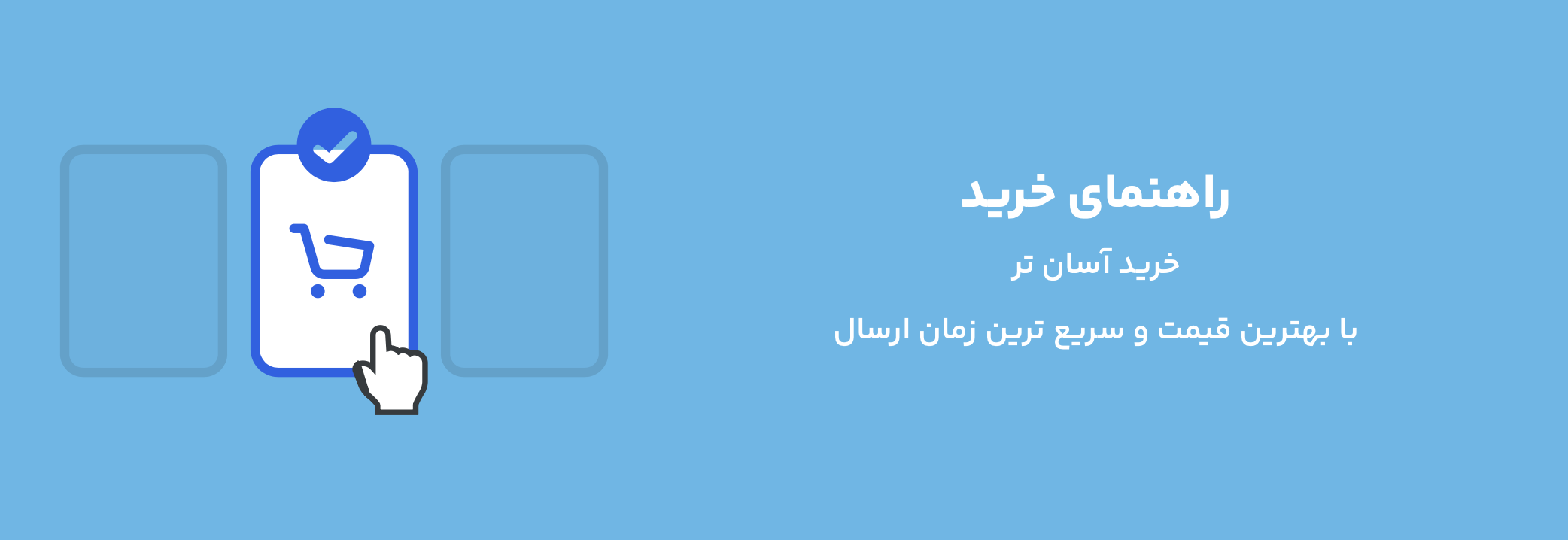 راهنمای خرید